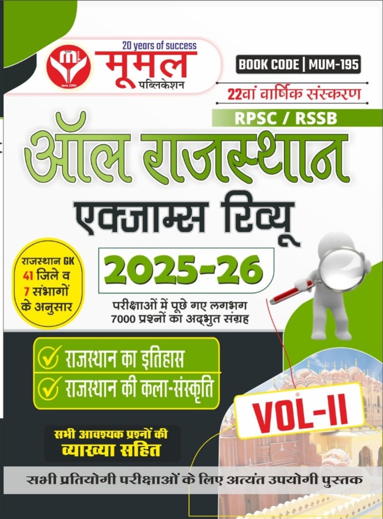 MOOMAL RAJ. REVIEW VOL. II ITIHAS AVAM KALA(2025-26)