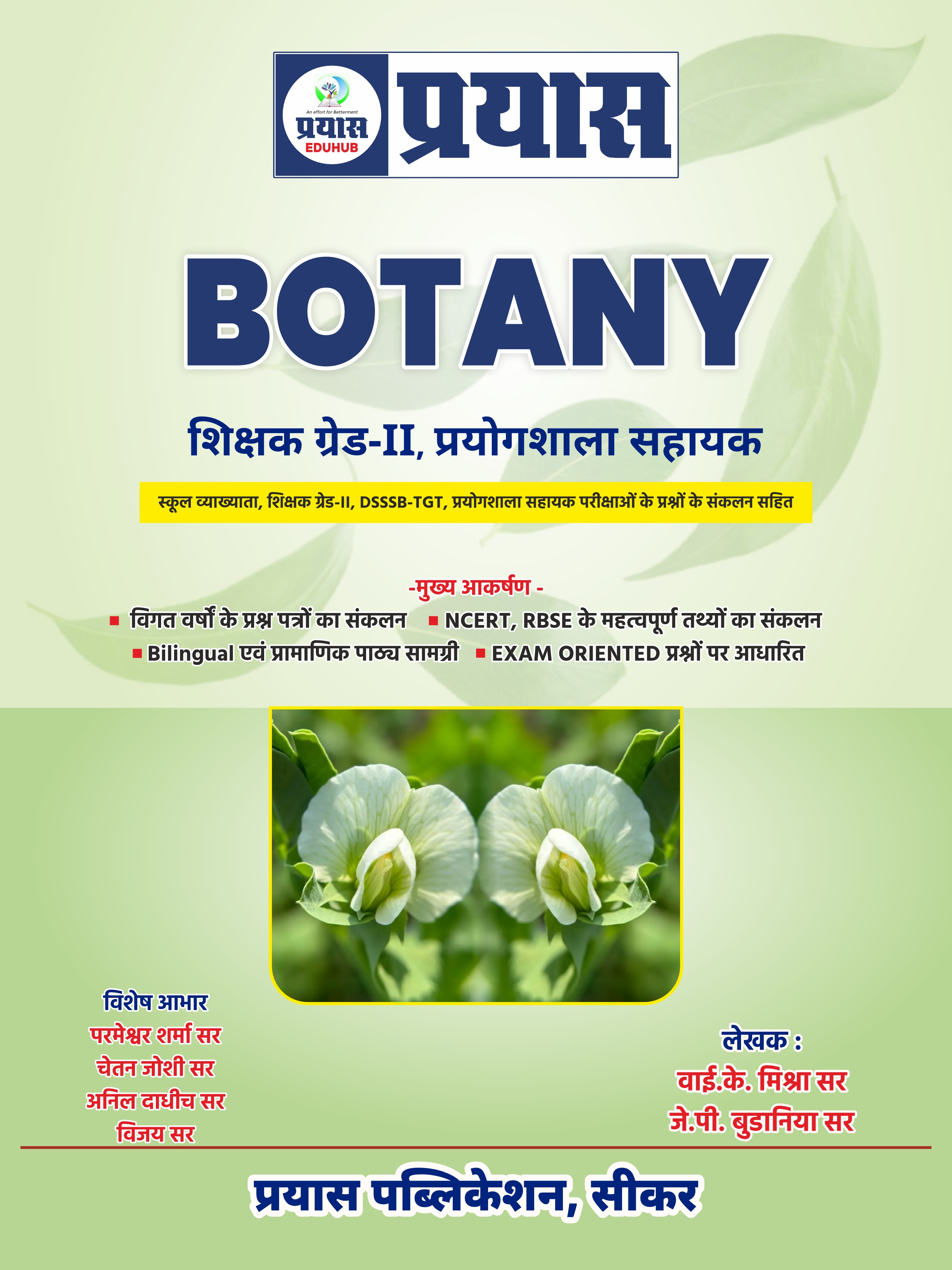 Botany Grade-2nd, Lab. Assistant 
