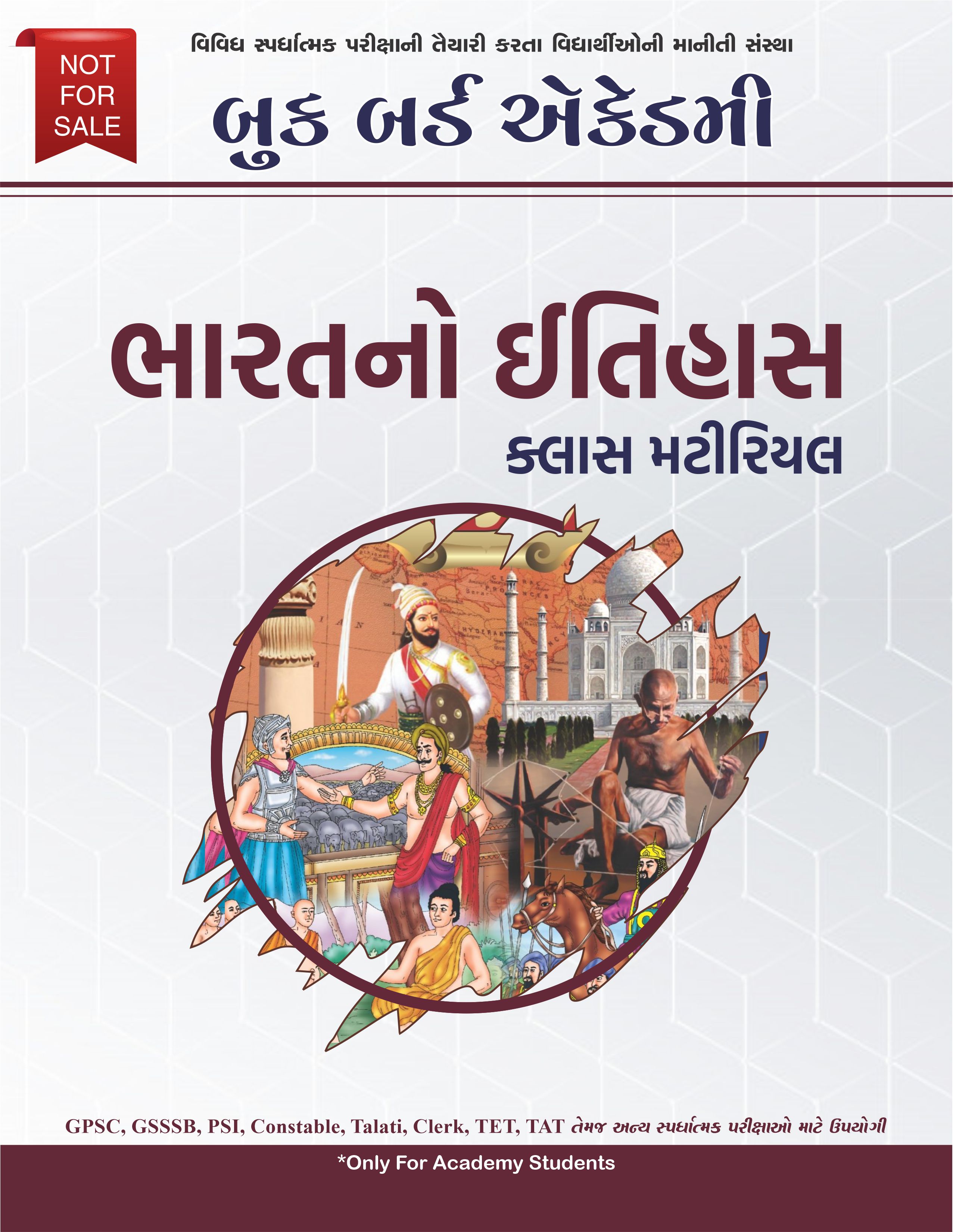 ભારતનો ઇતિહાસ ક્લાસ મટીરિયલ