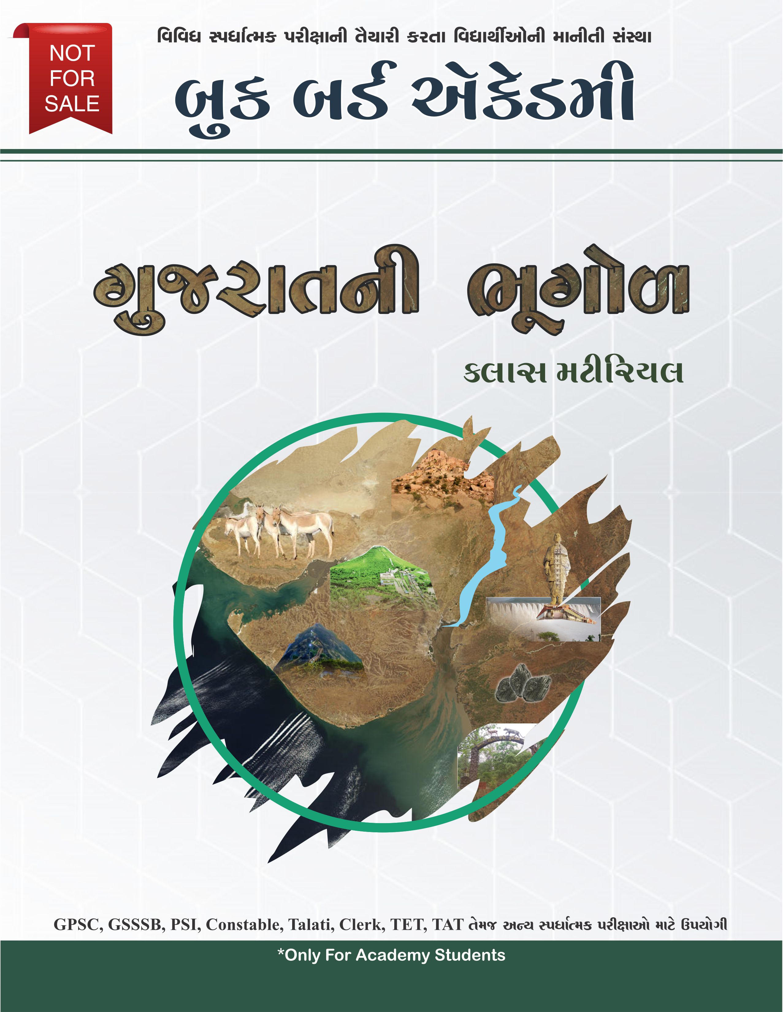ગુજરાતની ભૂગોળ + નકશા ક્લાસ મટીરિયલ