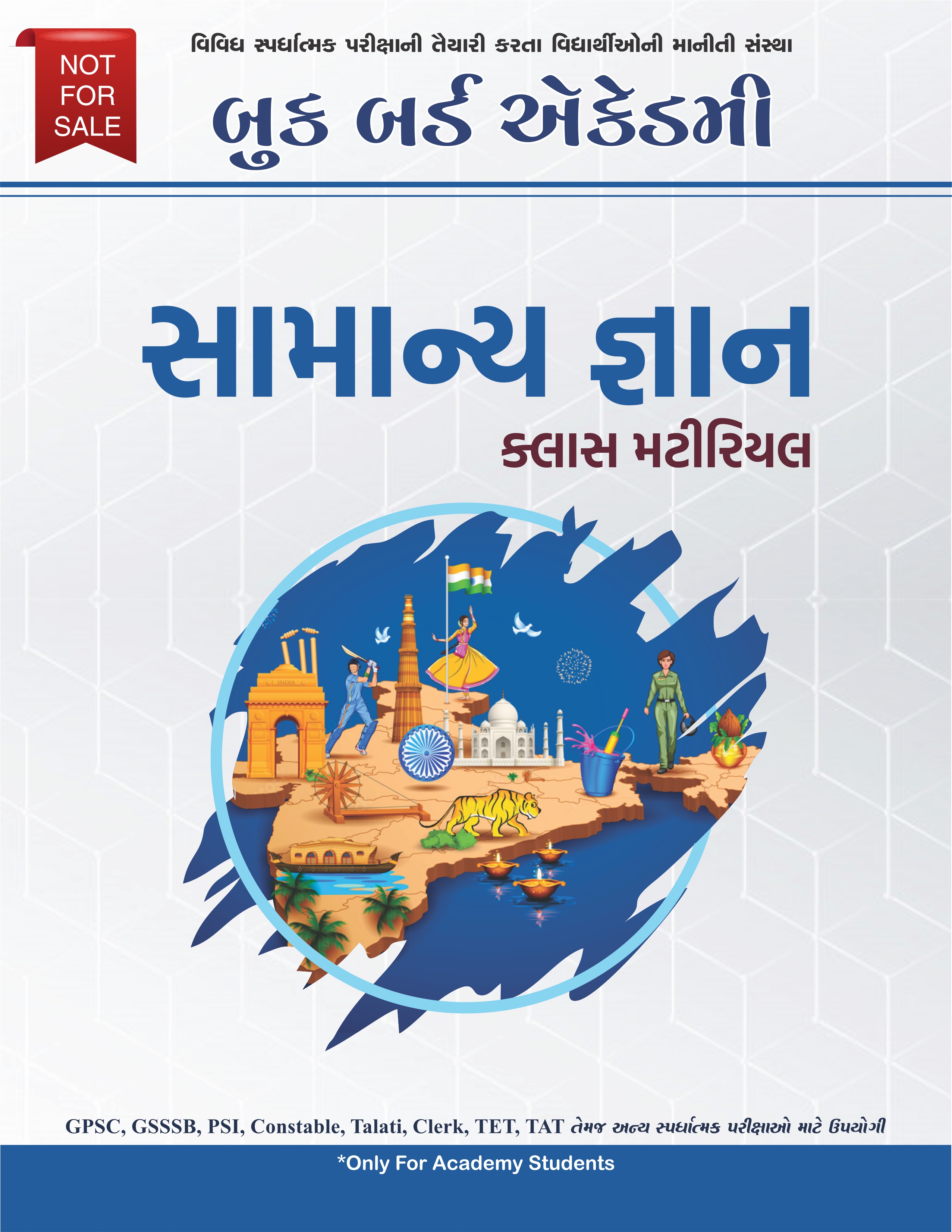 સામાન્ય જ્ઞાન (GK) ક્લાસ મટીરિયલ