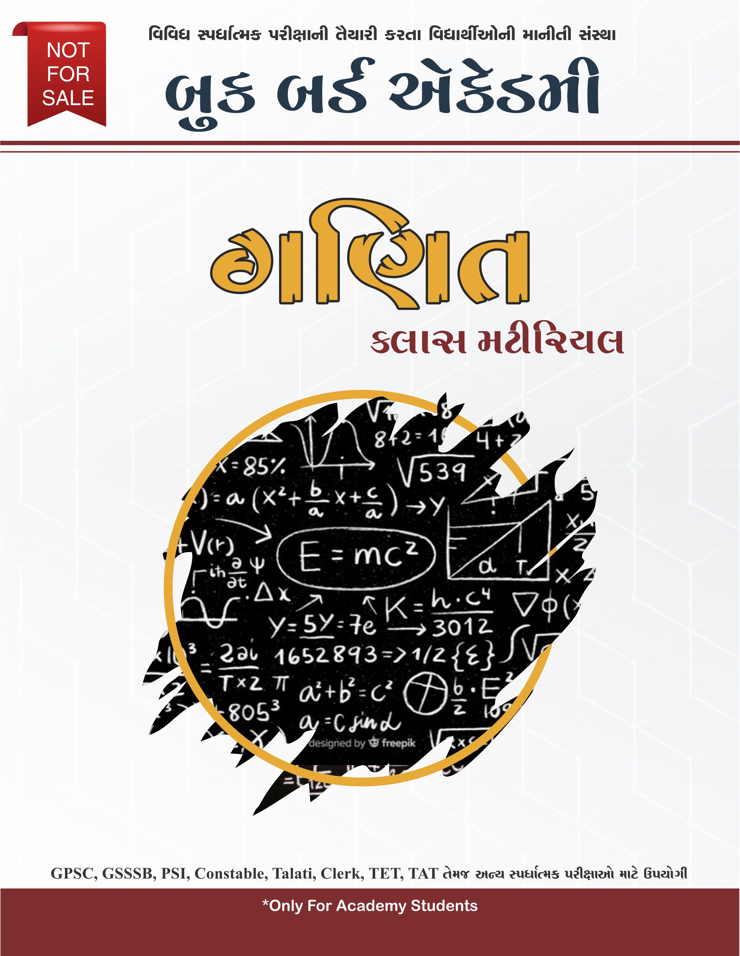 ગણિત ક્લાસ મટીરિયલ