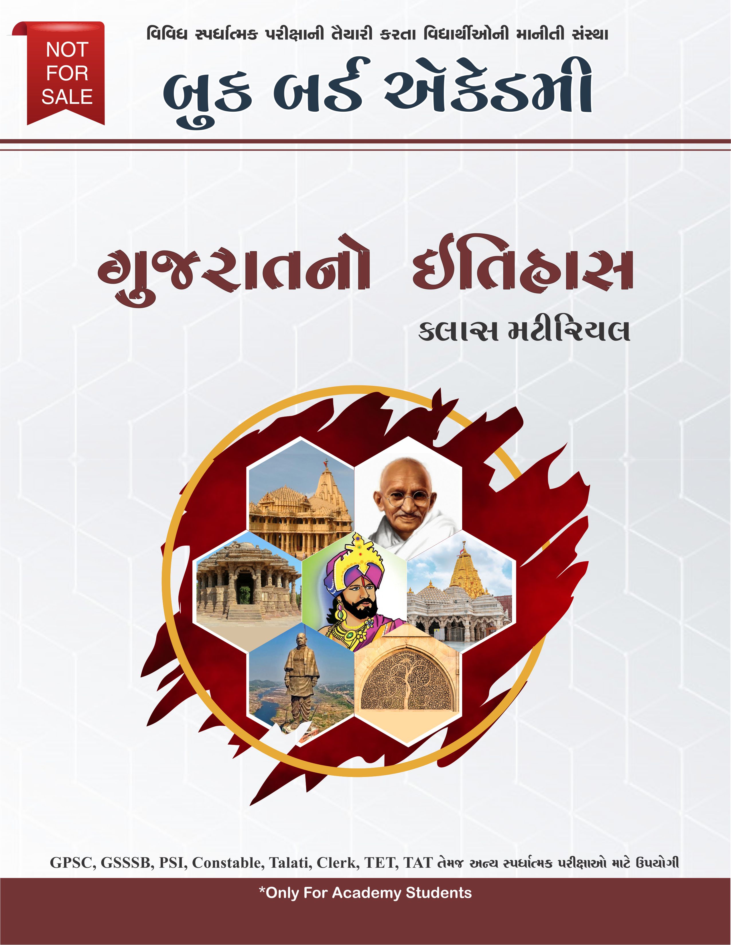 ગુજરાતનો ઇતિહાસ ક્લાસ મટીરિયલ