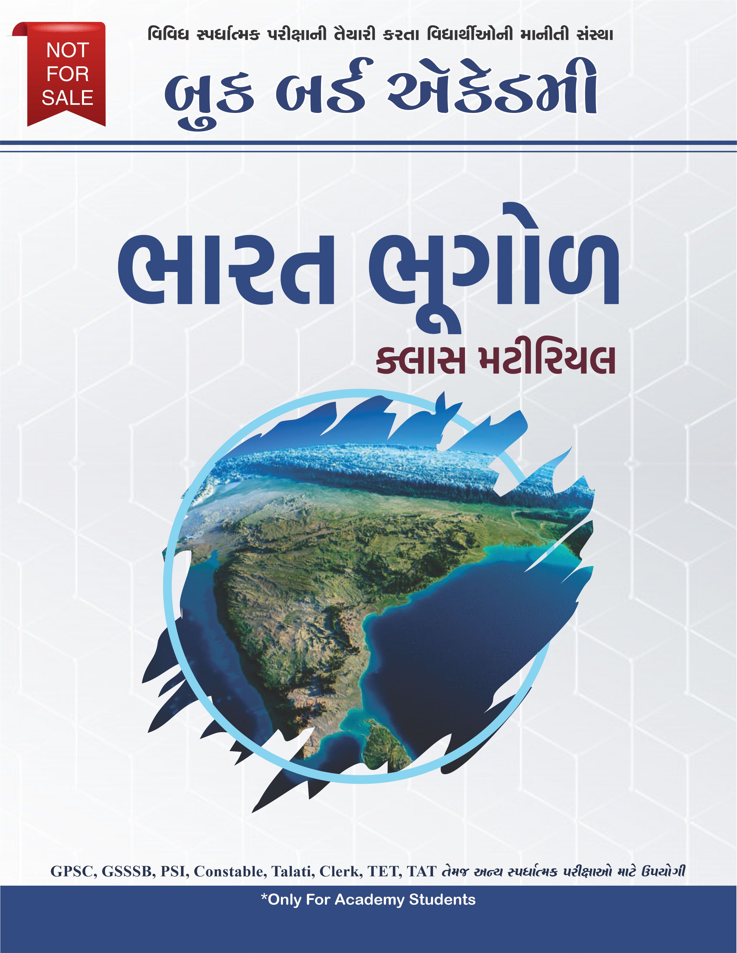ભારત ભૂગોળ ક્લાસ મટીરિયલ