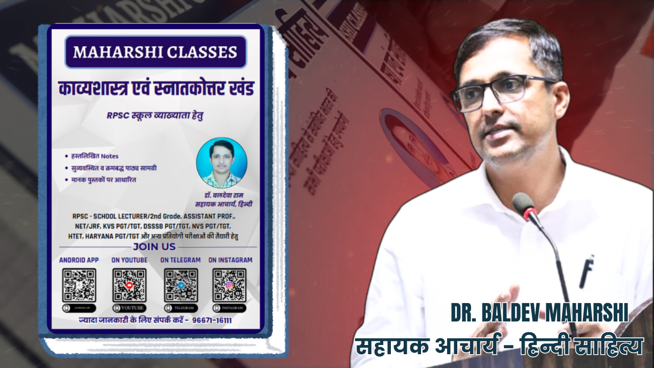 हस्तलिखित नोट्स (हिन्दी भाषा एम साहित्य, काव्यशास्त्र एवं स्नातकोत्तर खंड  