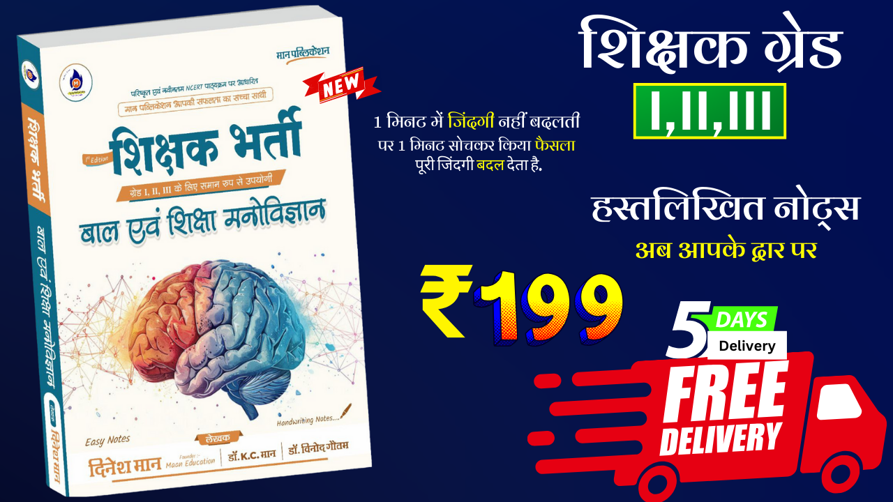 शिक्षक ग्रेड - I,II,III हस्तलिखित नोट्स {Home Delivery}