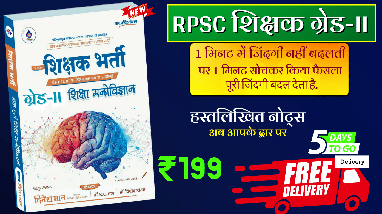 शिक्षक ग्रेड - II हस्तलिखित नोट्स {Home Delivery}