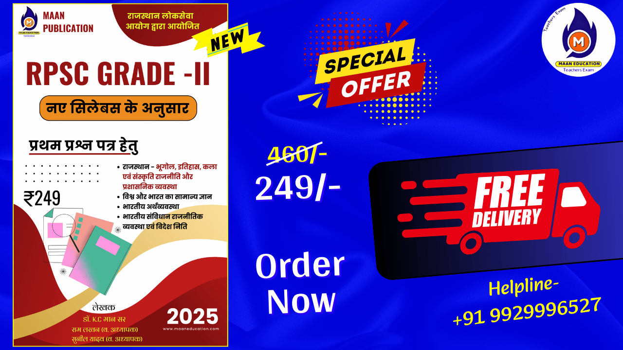 RPSC 2nd ग्रेड प्रथम प्रश्न पत्र नोट्स {Home Delivery}