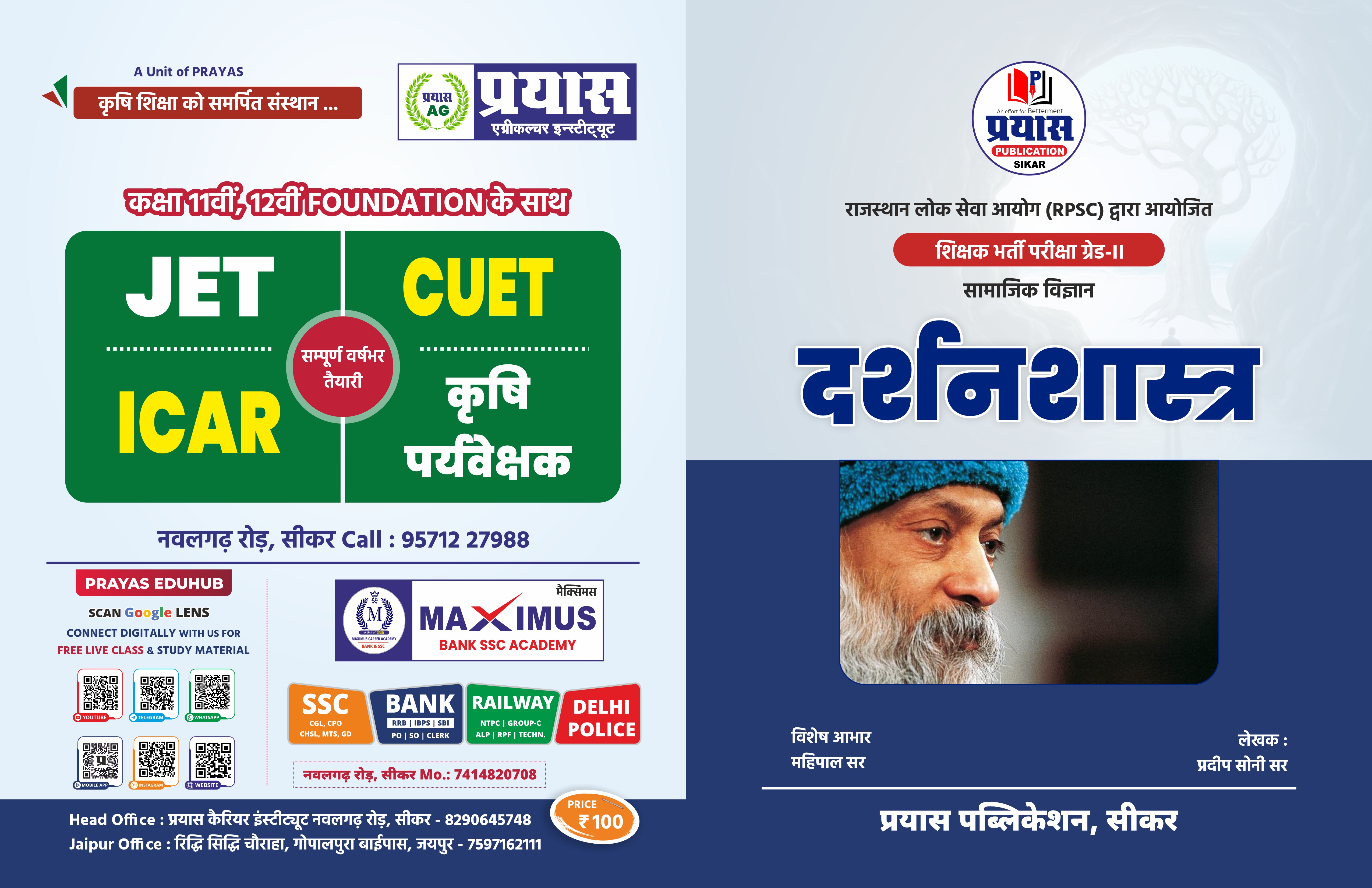 दर्शनशास्त्र ग्रेड -II