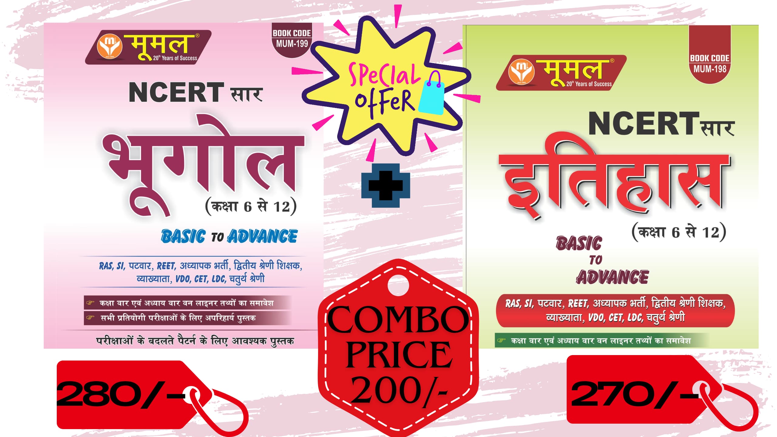 MOOMAL NCERT BOOK'S COMBO (SPECIAL OFFER)
