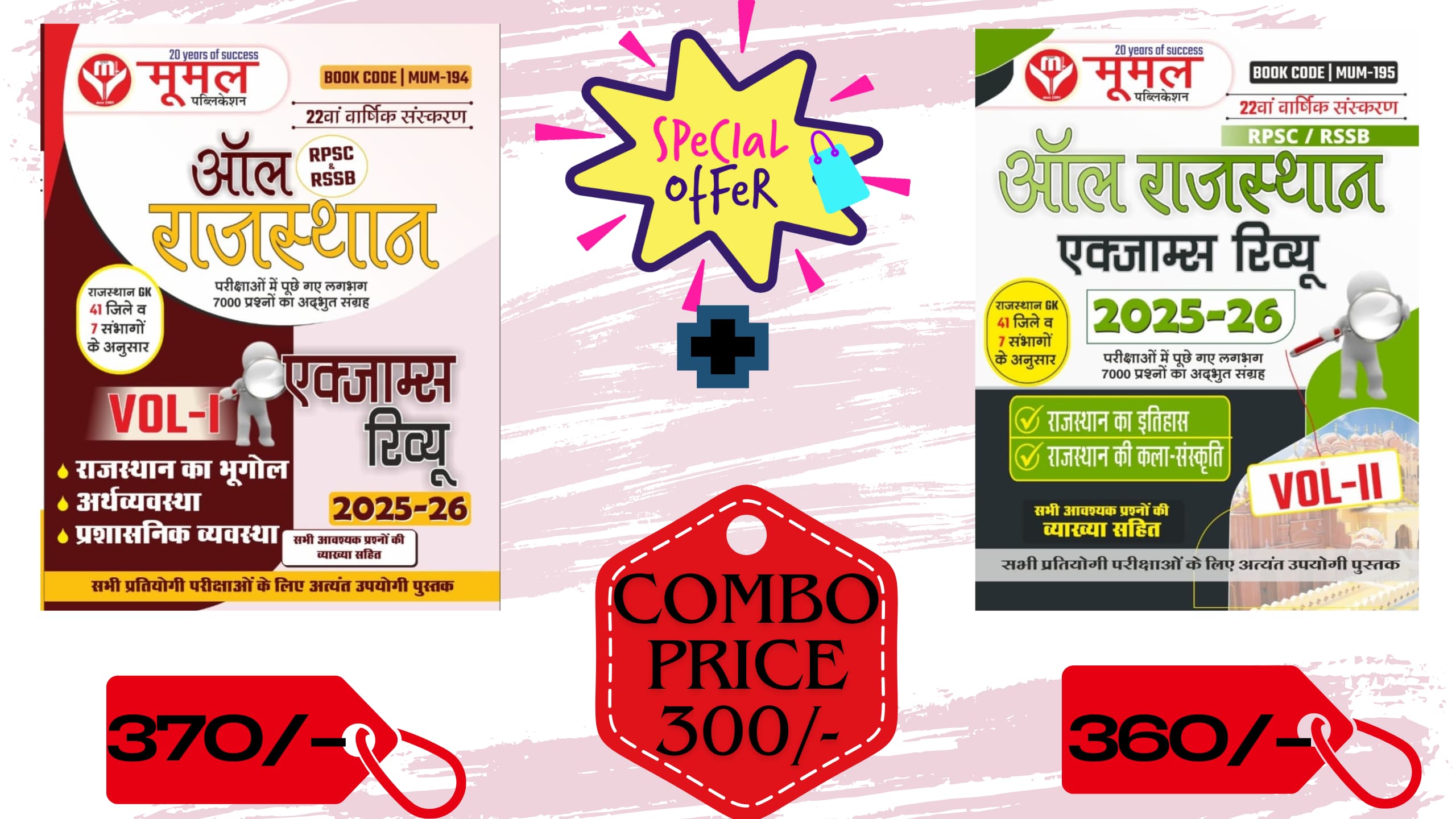 MOOMAL RAJASTHAN REVIEW COMBO (SPECIAL OFFER)