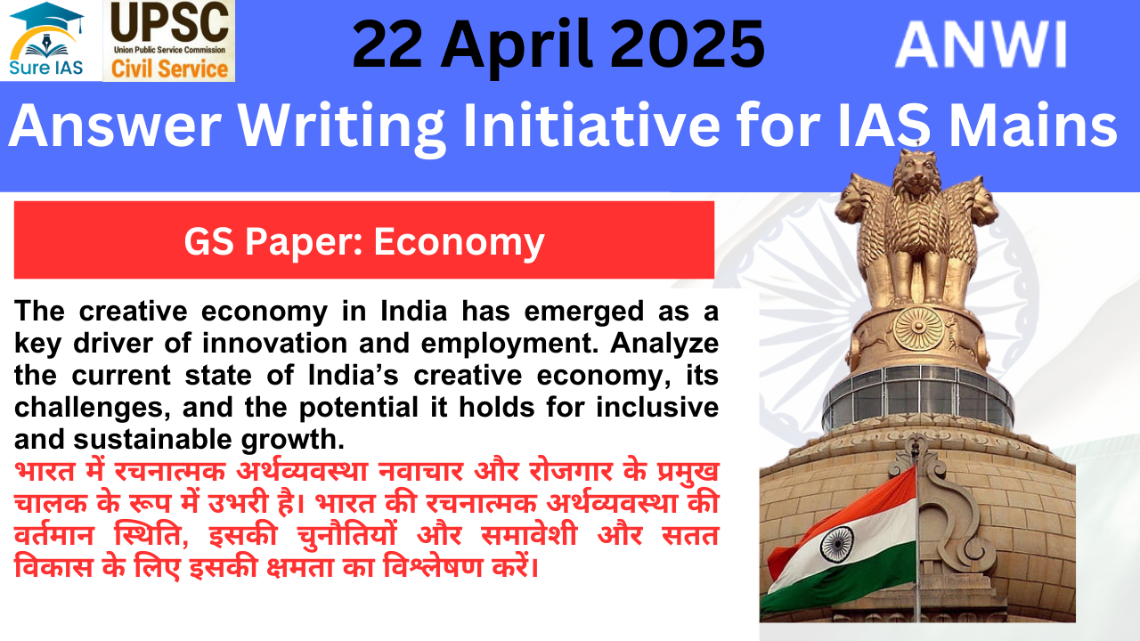 22 April 2025 - ANWI- Answer Writing Initiative for IAS Mains 