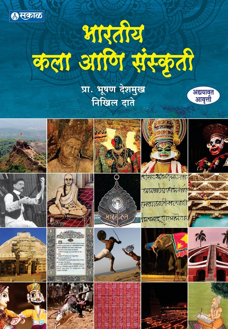 भारतीय कला आणि संस्कृती