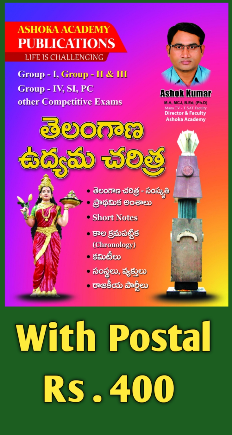 తెలంగాణ ఉద్యమ చరిత్ర - BOOK ( Physical book )