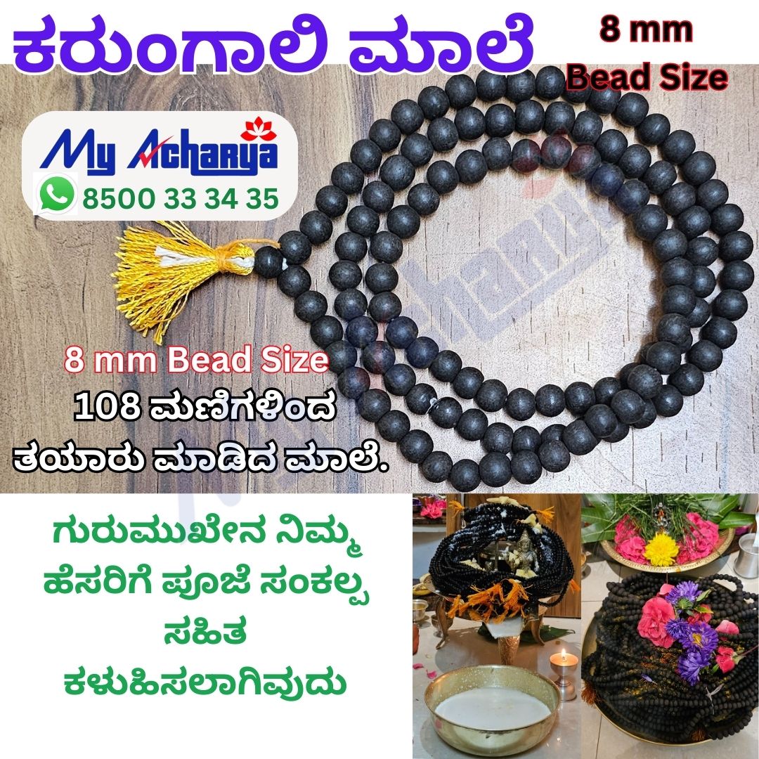 8MM Karungali Mala (108 Beads)