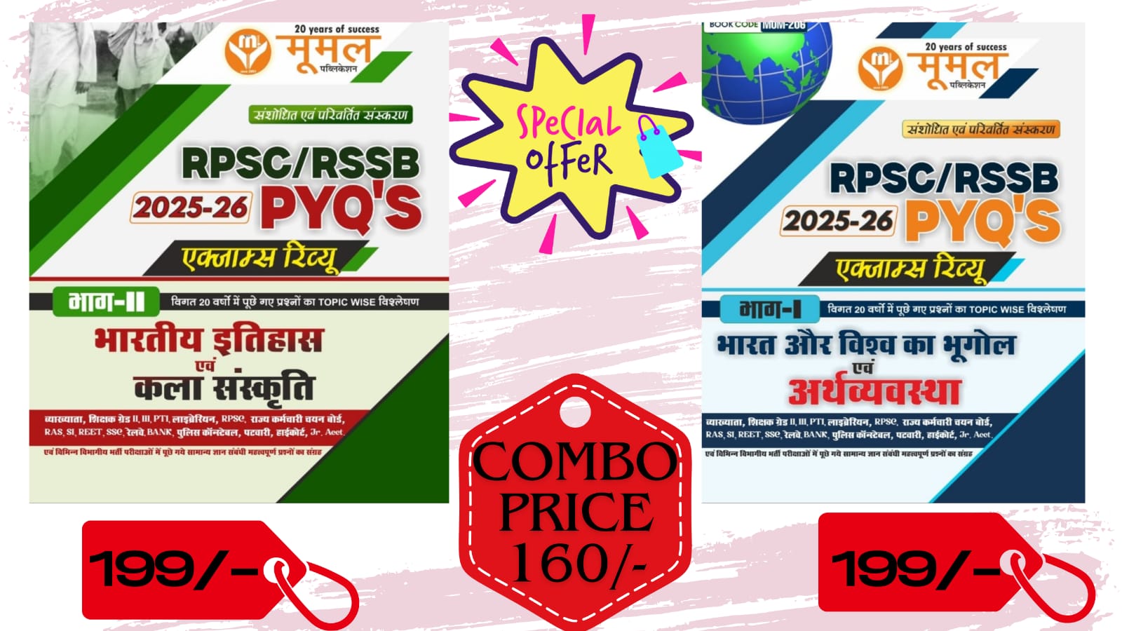 MOOMAL INDIA REVIEW COMBO (SPECIAL OFFER)