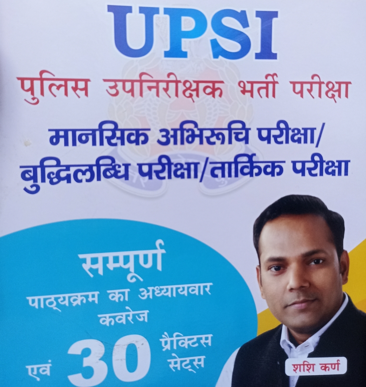 UPSI रीजनिंग बुक - पूरे सिलेबस के विस्तृत अध्यायों सहित 30 प्रैक्टिस सेट