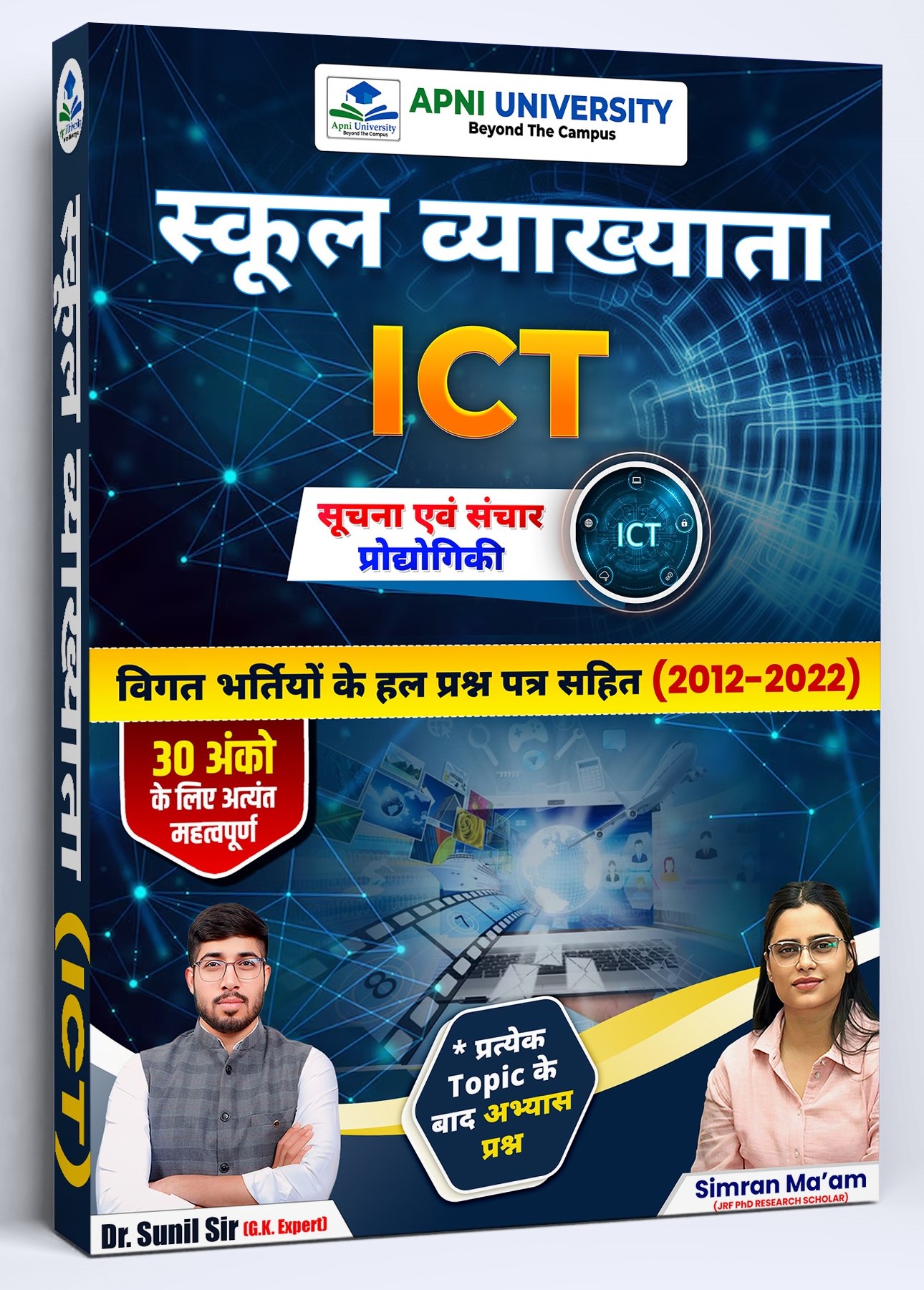 1st Grade ICT Book (Hindi)
