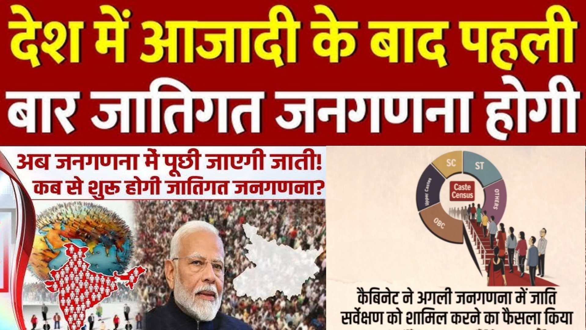 जातिगत जनगणना 2025 पर पूरे टॉपिक के आकर्षक शॉर्ट नोट्स