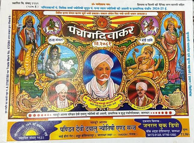 दिवाकर पंचांग 