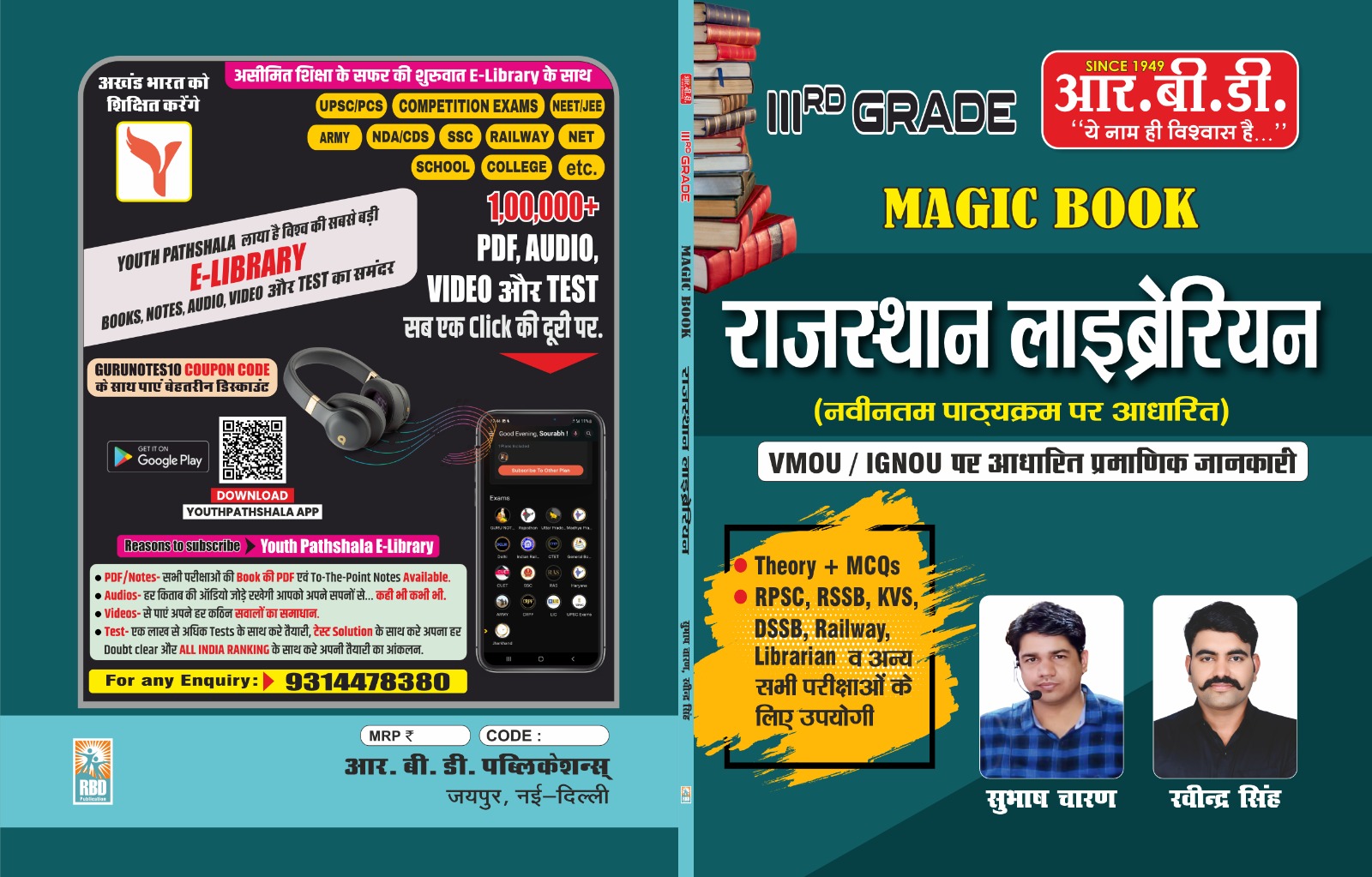 MAGIC BOOK (राजस्थान लाइब्रेरियन ग्रेड 3RD)