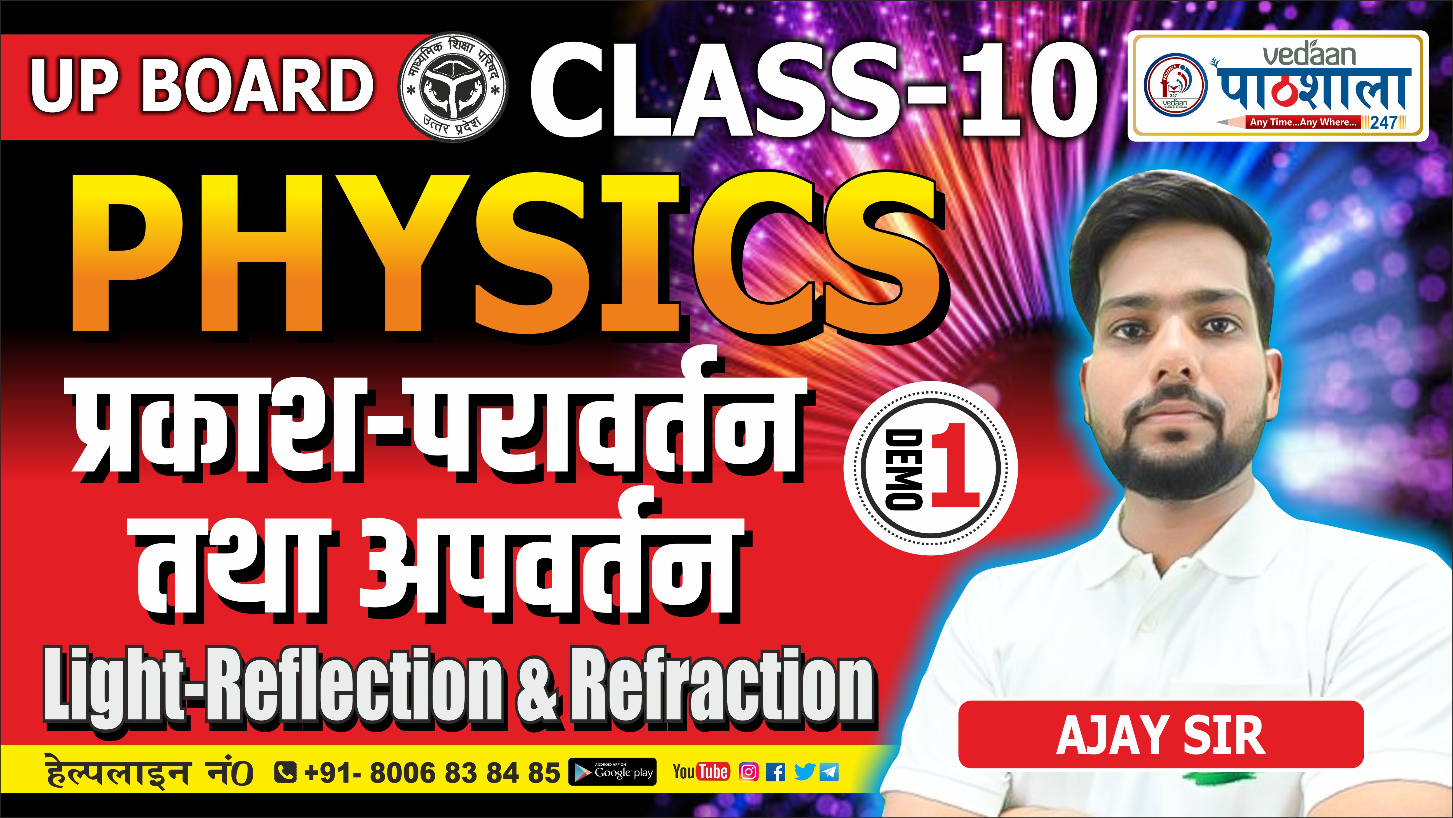 LEC  - 01 CHAPTER 1 - LIGHT REFLECTION & REFRACTION 10TH UDAAN 3.0 BATCH