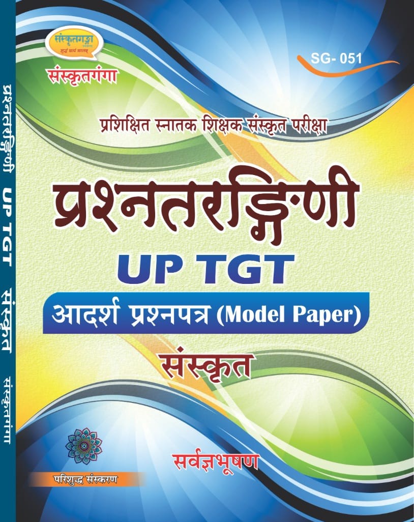 प्रश्नतरङ्गिणी