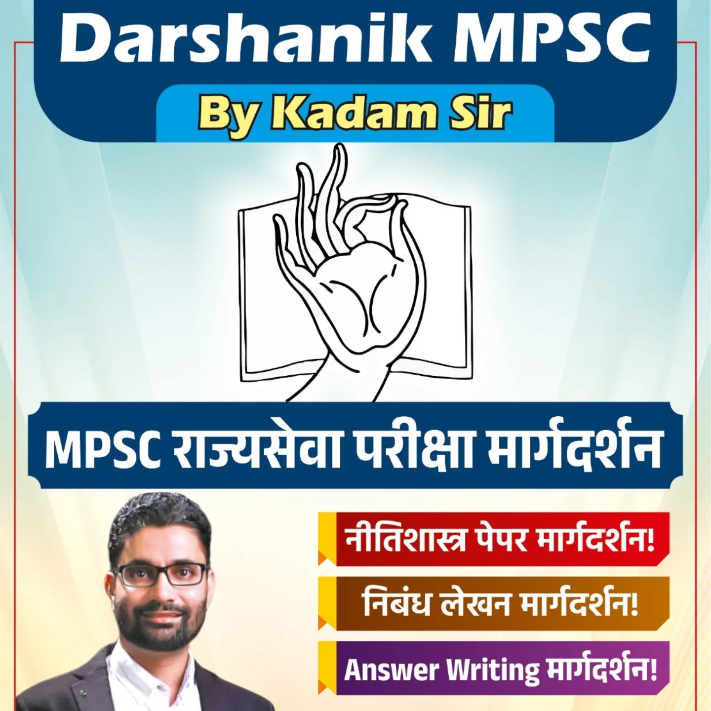 DARSHANIK MPSCBY KADAM SIR