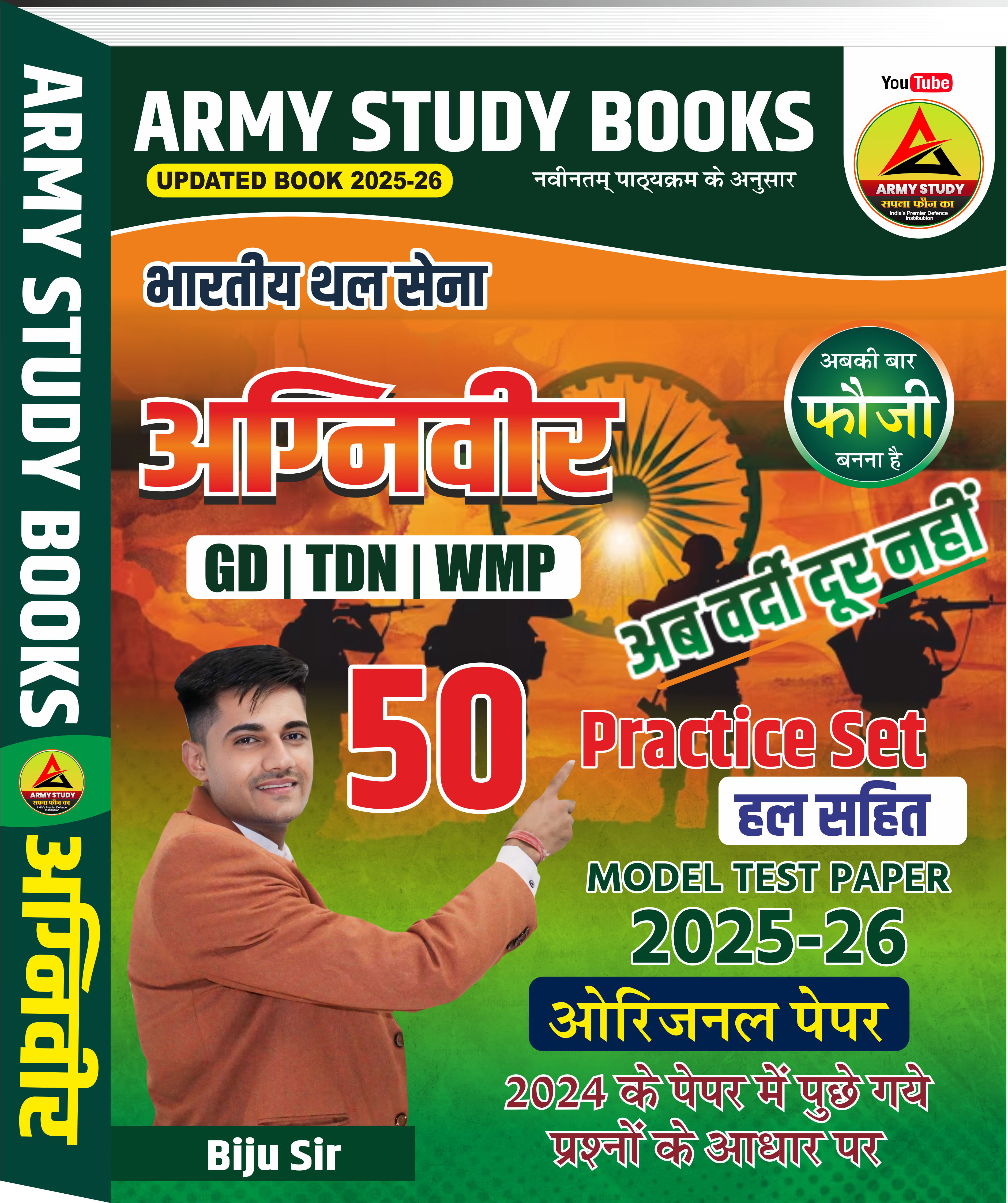 Army GD TDN WMP Model Test Paper Book ( Updated Edition 2025 ) Link -1