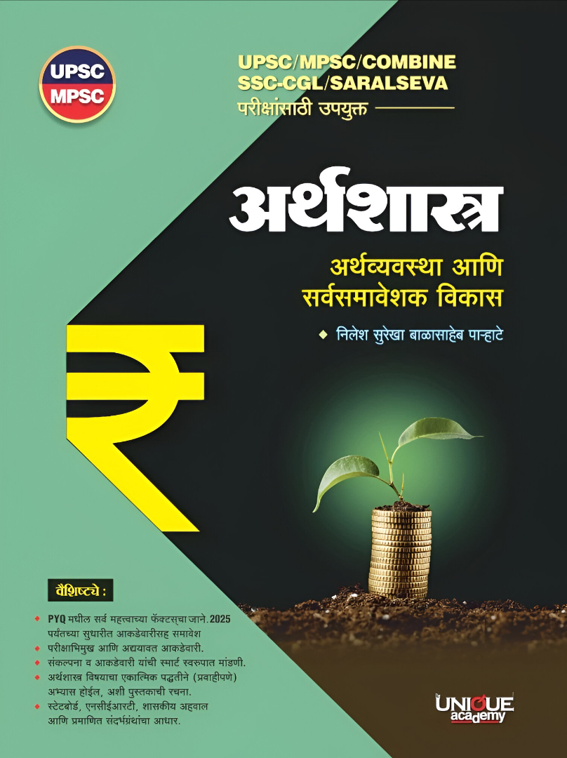 अर्थशास्त्र, अर्थव्यवस्था व सर्वसमावेशक विकास