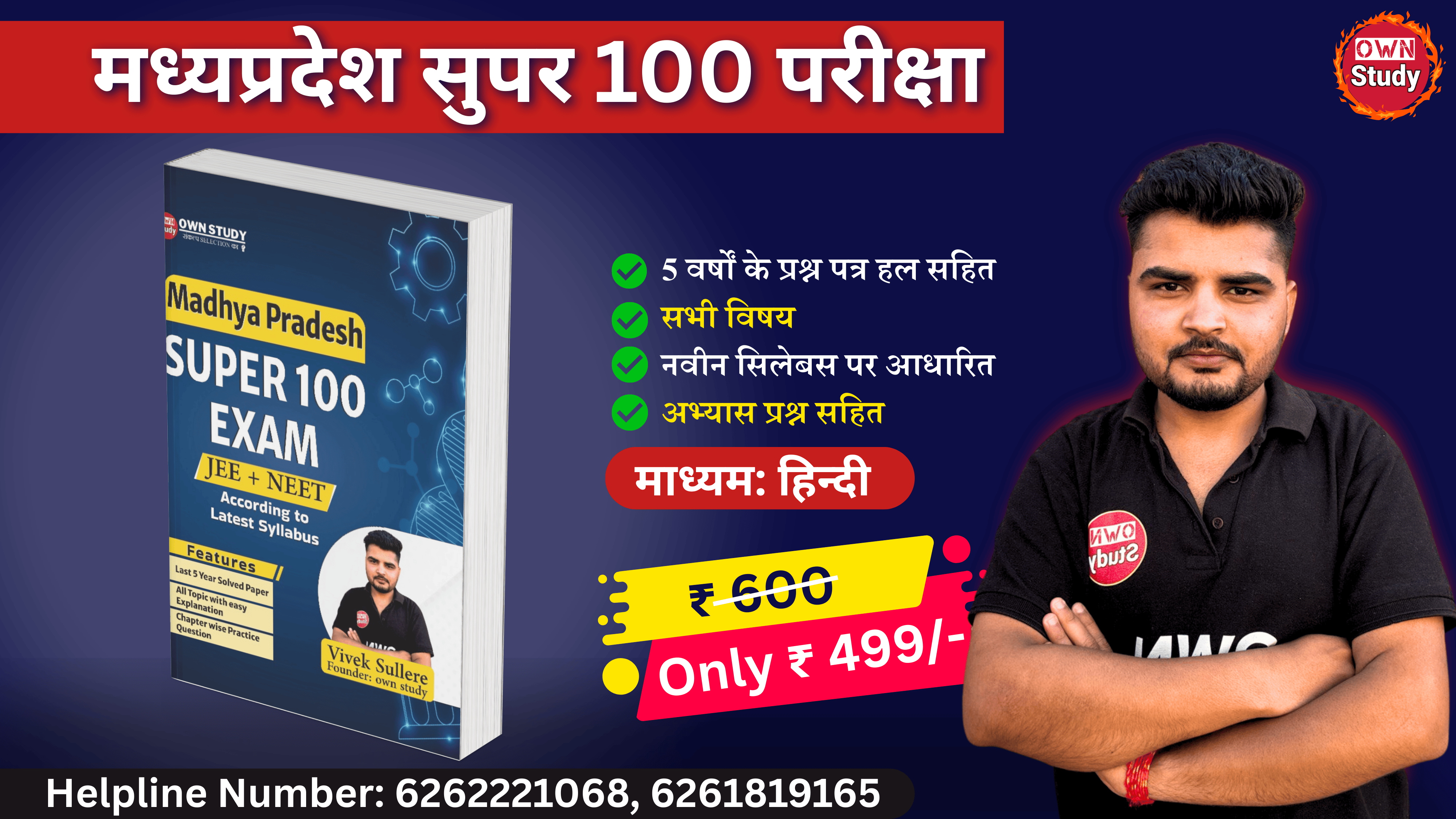 MP Super 100 Exam Book | Exam: JEE + NEET | English Medium