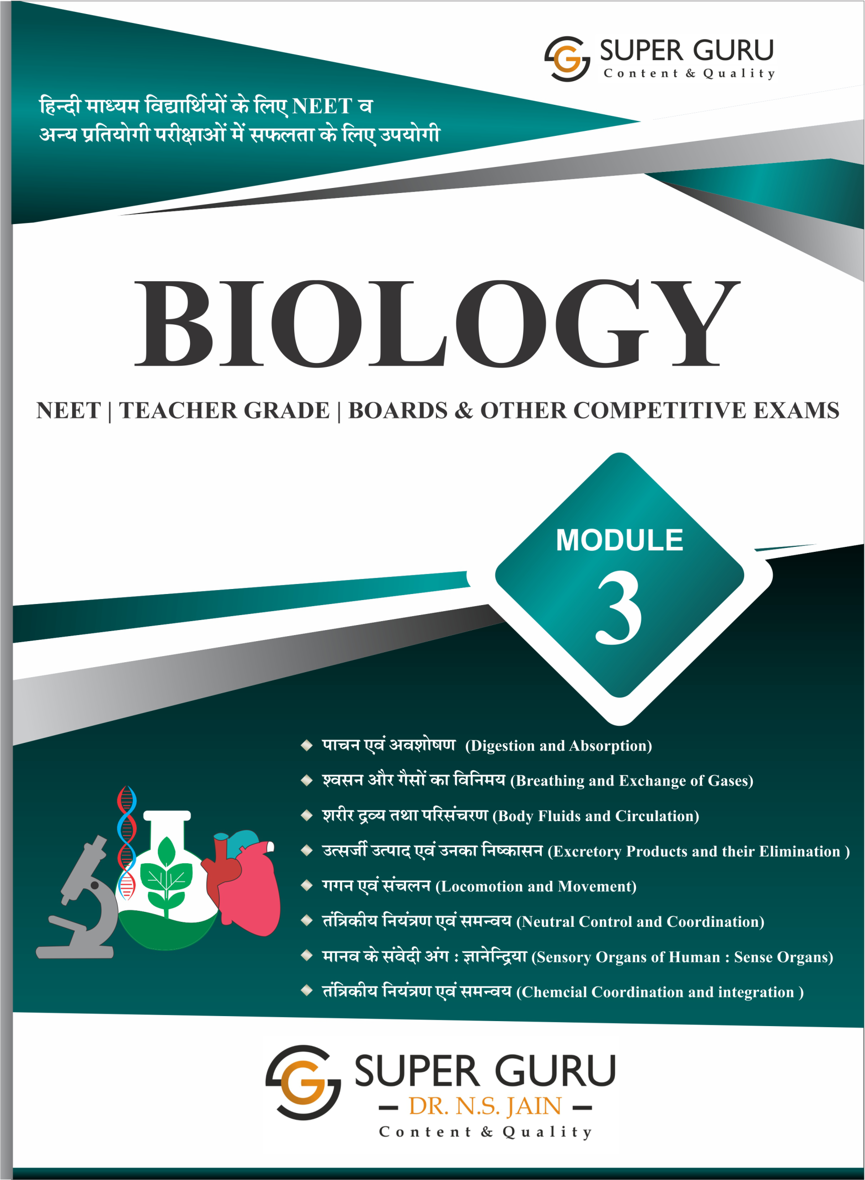 Biology Hindi Medium Module - 3 By Dr. N.S. Jain | One Book For All Competitive Exams (Boards, NEET, Teacher Grade Exams, Etc.) | Clear Theoretical Notes with Flowcharts, Schematic Diagrams