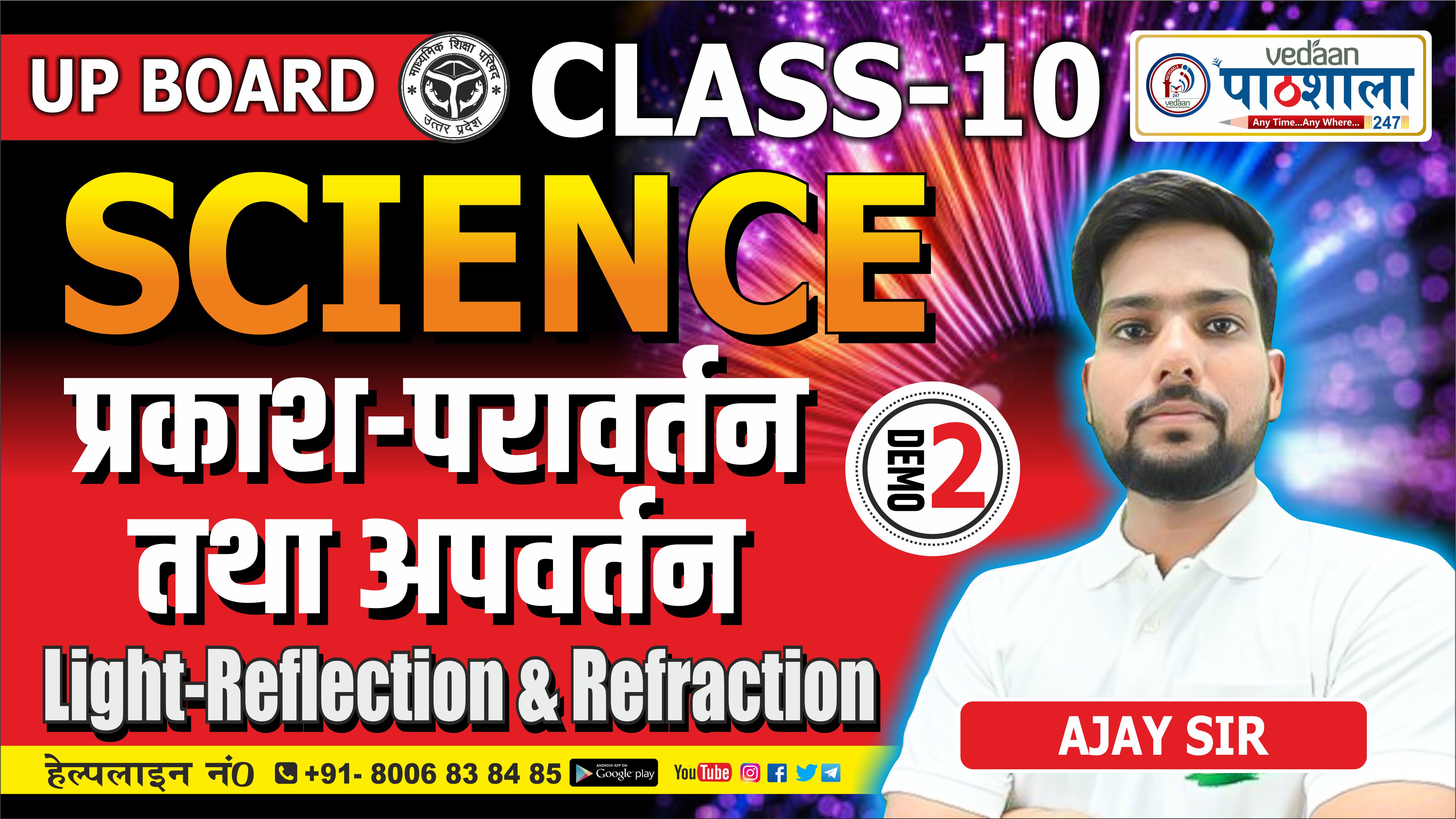LEC  - 02 CHAPTER 1 - LIGHT REFLECTION & REFRACTION 10TH UDAAN 3.0 BATCH