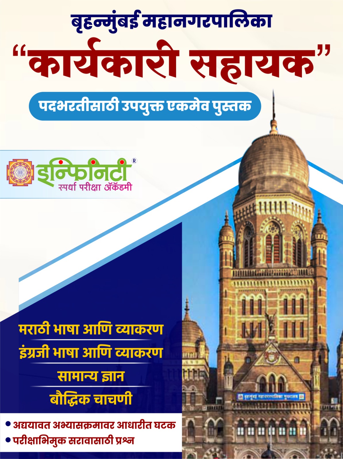 Bruhanmumbai Mahanagar Palika Karyakari Sahayak