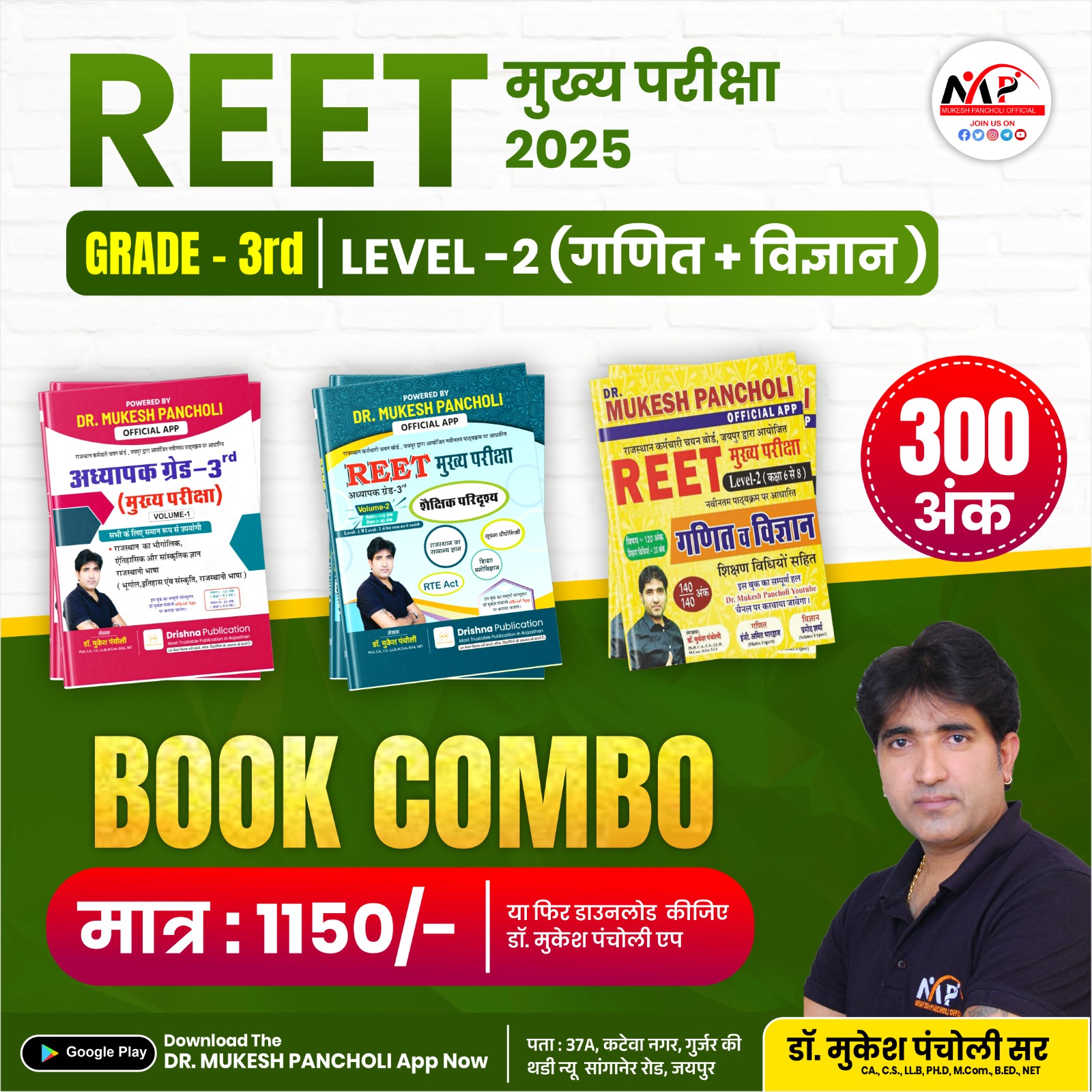 REET Mains Level 2nd (Maths + Science) BOOK COMBO 