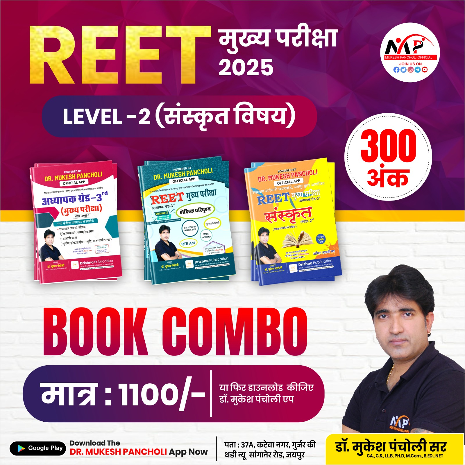 REET Mains Level 2nd (Sanskrit) BOOK COMBO 