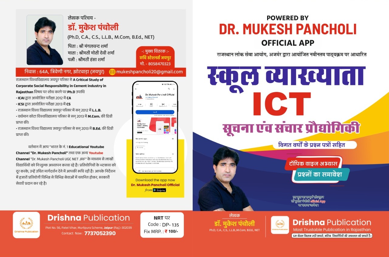 RPSC School Lecturer ICT BOOK  