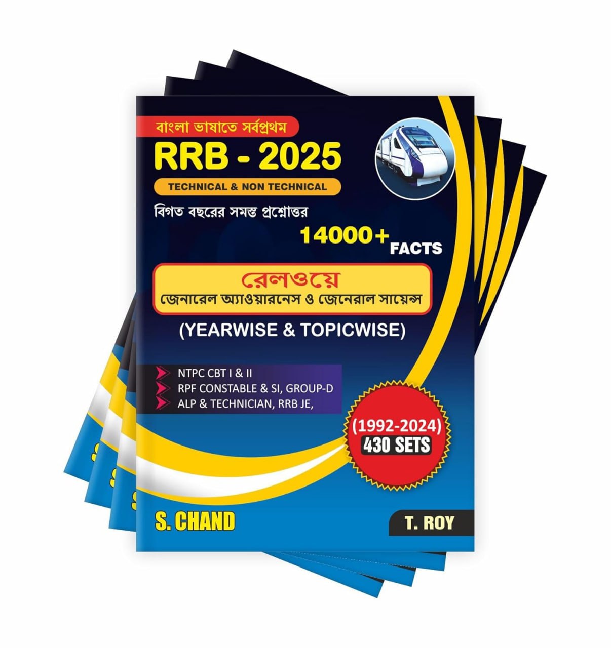 Railway NTPC, Group-D Exam Book 2025 with All Previous Year Questions PYQ & Answers (in Bengali Edition) | 14000+ Important Facts | General Awareness + General Science (Year Wise & Topic wise)