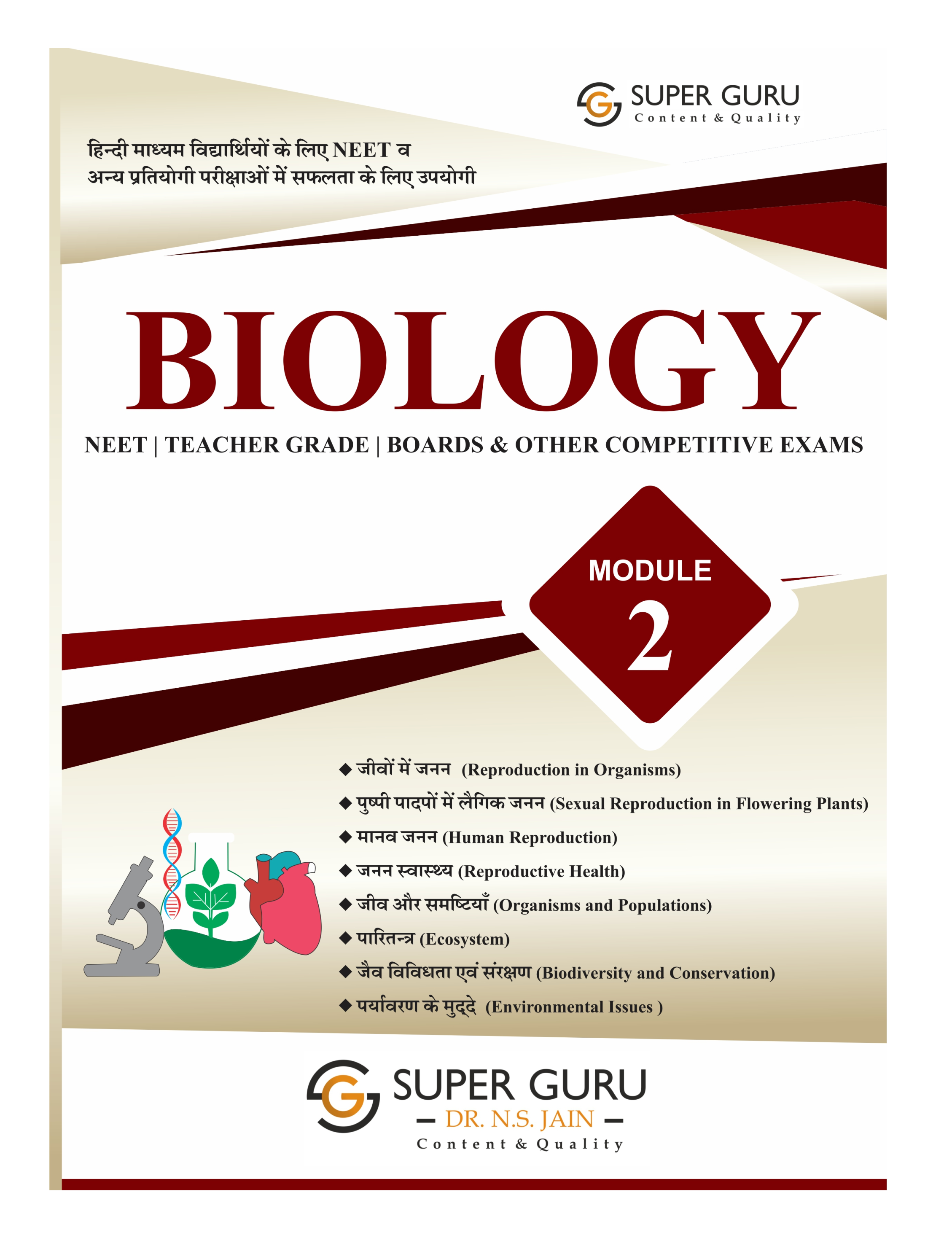 Biology Hindi Medium Module - 2 By Dr. N.S. Jain | One Book For All Competitive Exams (Boards, NEET, Teacher Grade Exams, Etc.) | Clear Theoretical Notes with Flowcharts, Schematic Diagrams
