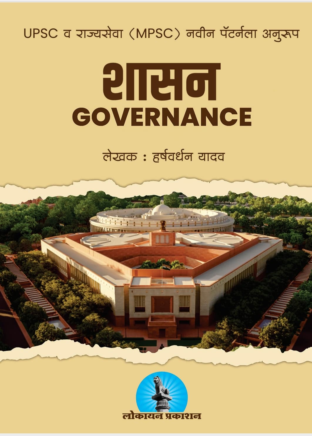 शासन Governance