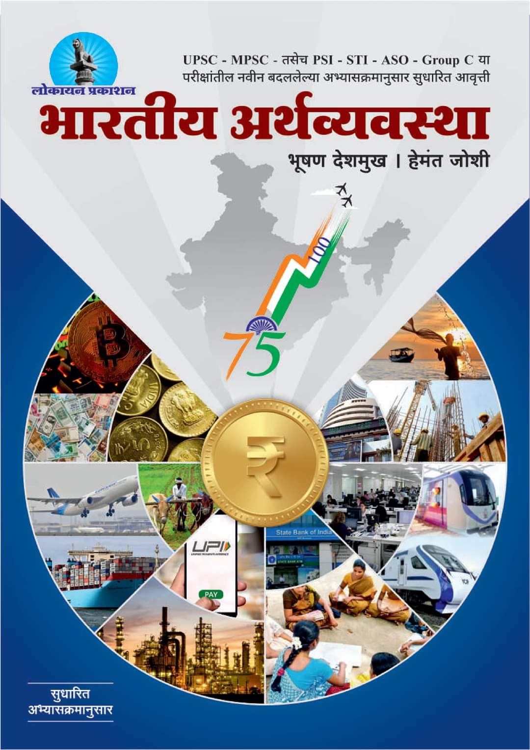 भारतीय अर्थव्यवस्था