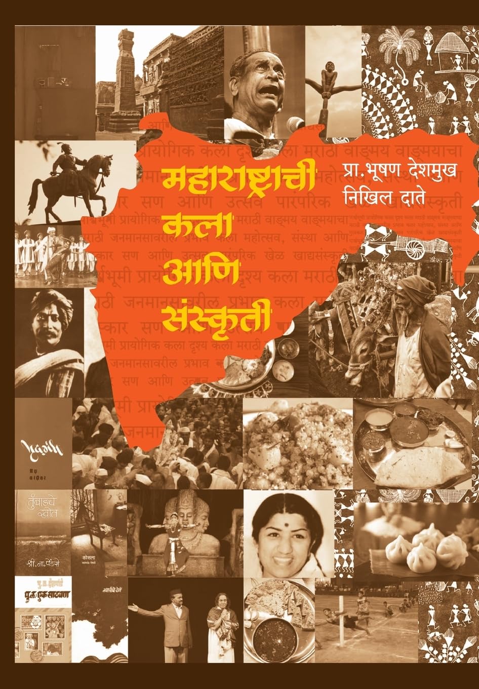 महाराष्ट्राची कला आणि संस्कृती