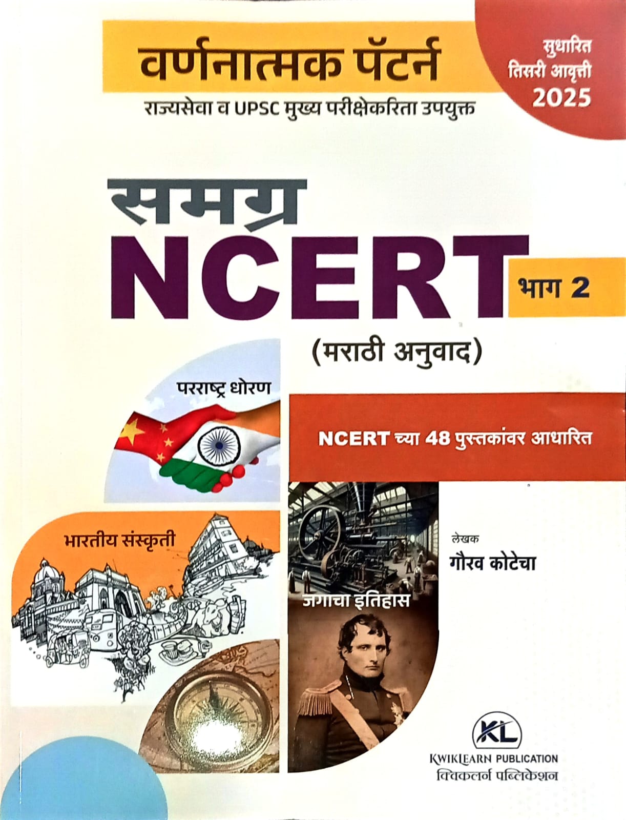 समग्र NCERT