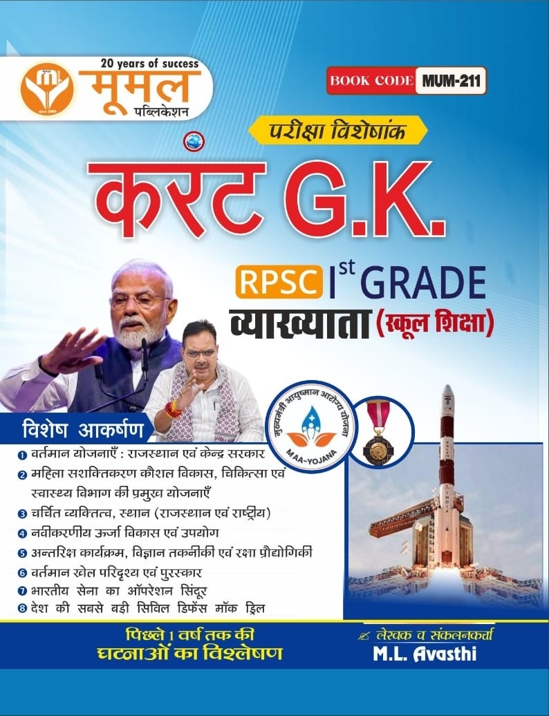 MOOMAL IST GRADE SPECIAL VARSHIKANK 