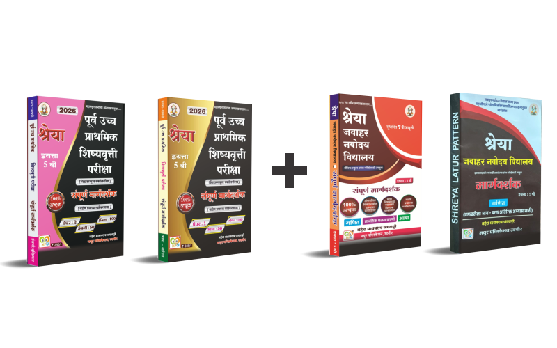 Combo Pack-पूर्व प्राथ.शिष्यवृत्ती परीक्षा (भाग 1 व 2) + नवोदय मार्गदर्शिका