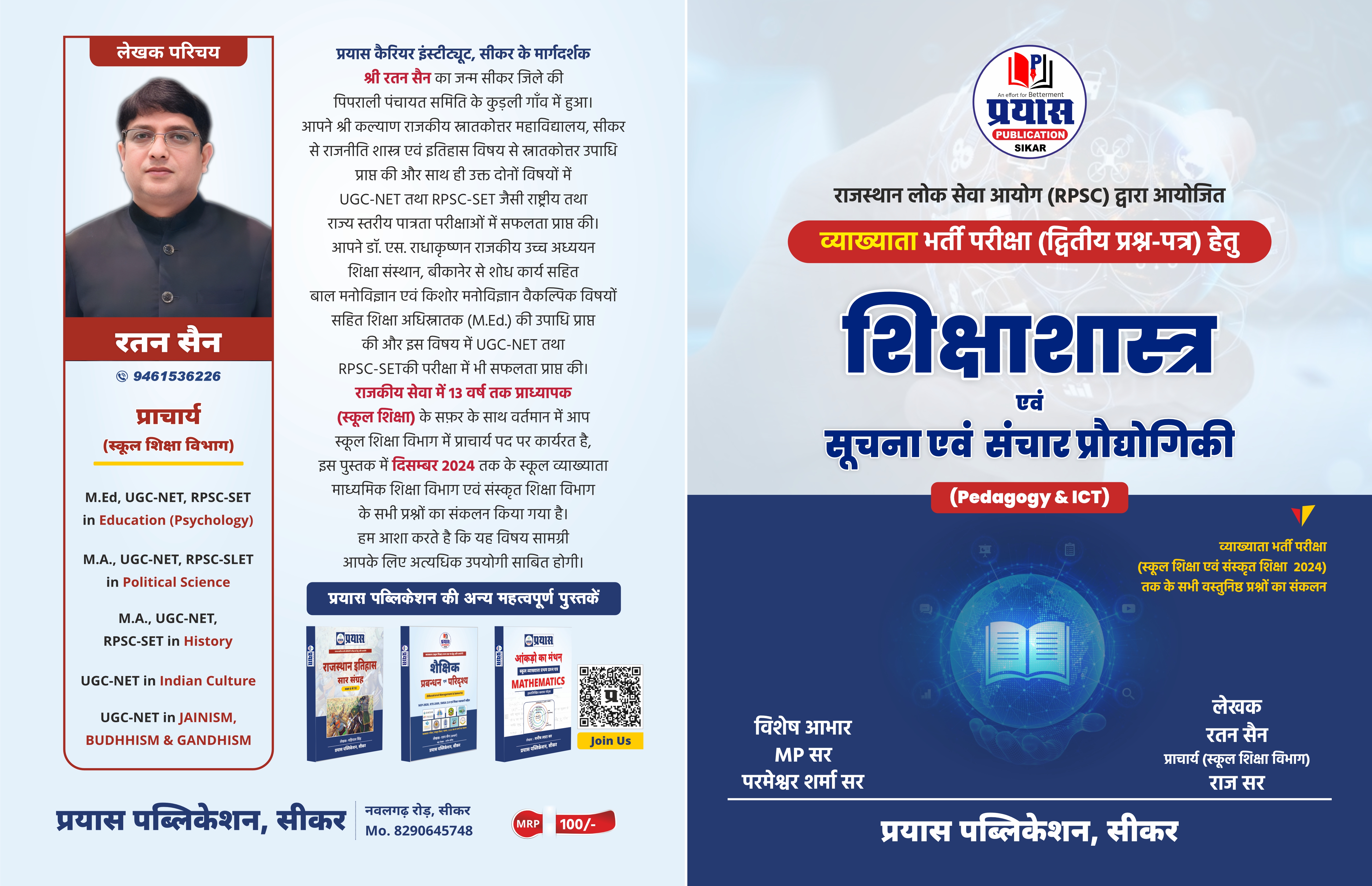 शिक्षाशास्त्र सूचना एवं संचार प्रौद्योगिकी ( वस्तुनिष्ठ प्रश्नो का संकलन )