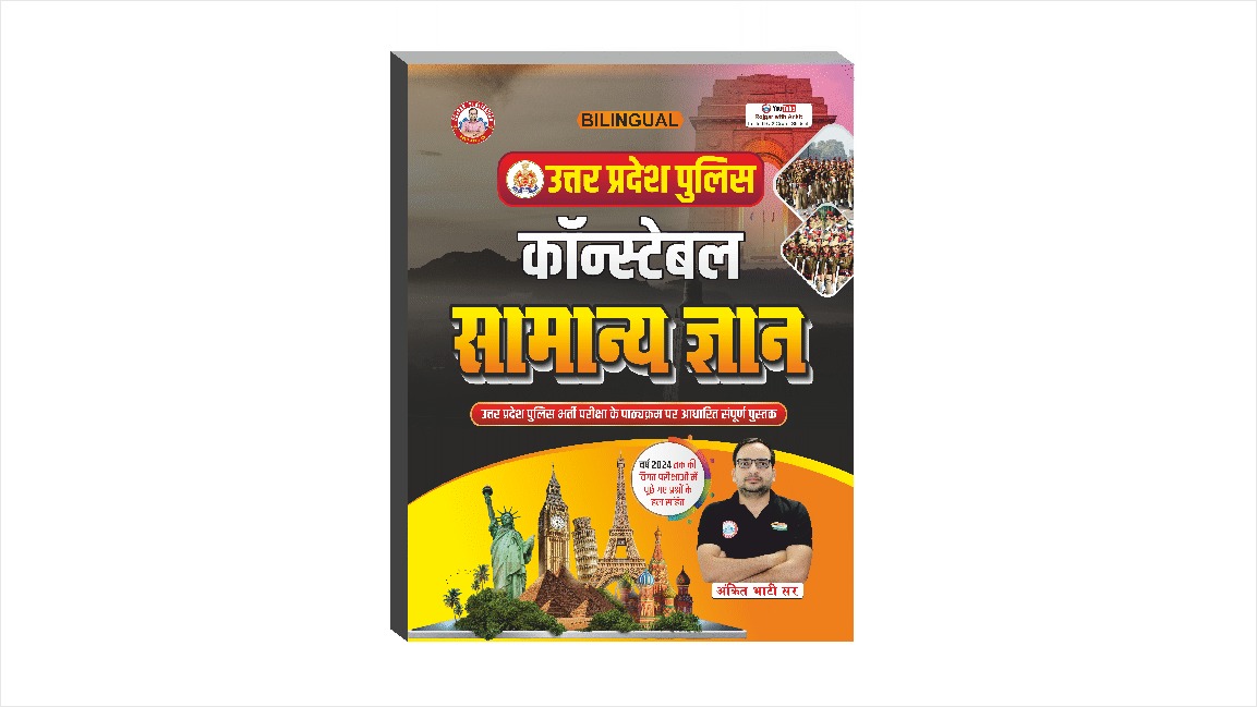 UP Police Constable Samanya Gyan (GS) Updated Book-2025 by Ankit Bhati Sir RWA