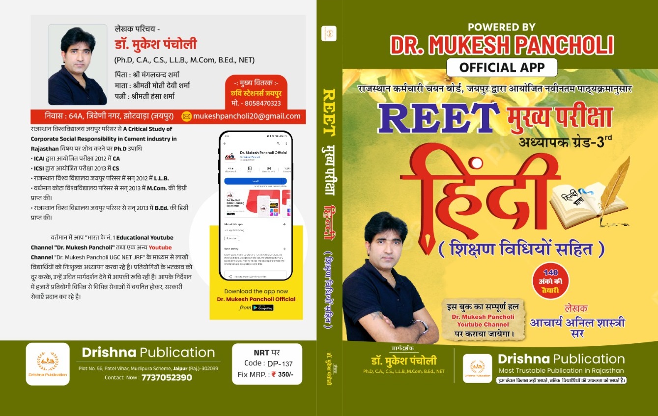 REET Mains Hindi Book 