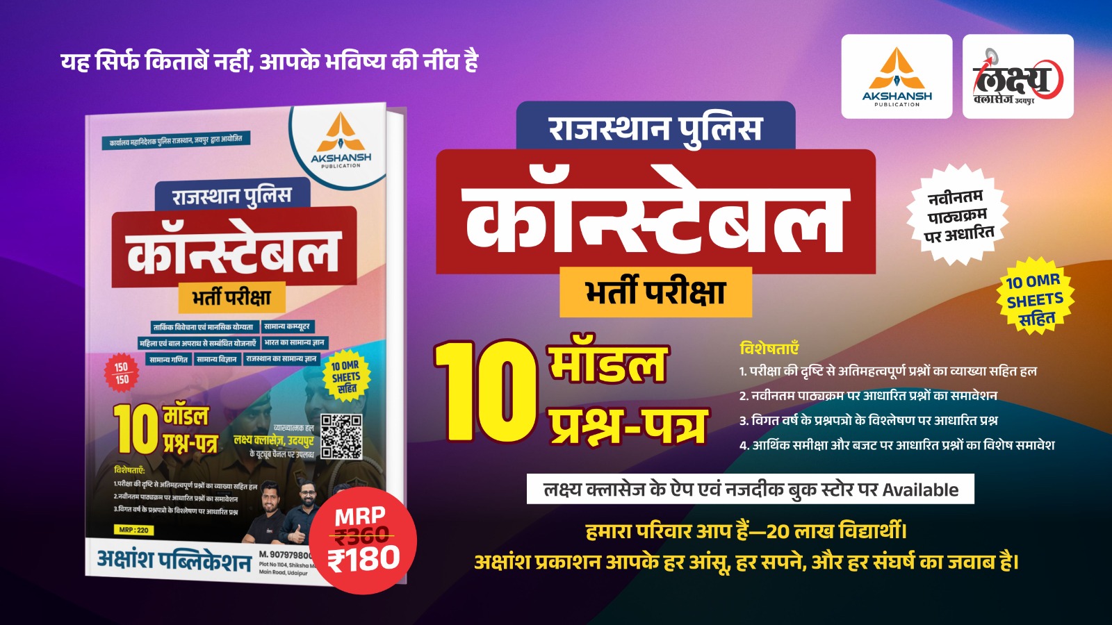 Rajasthan Police Constable Model Paper Book