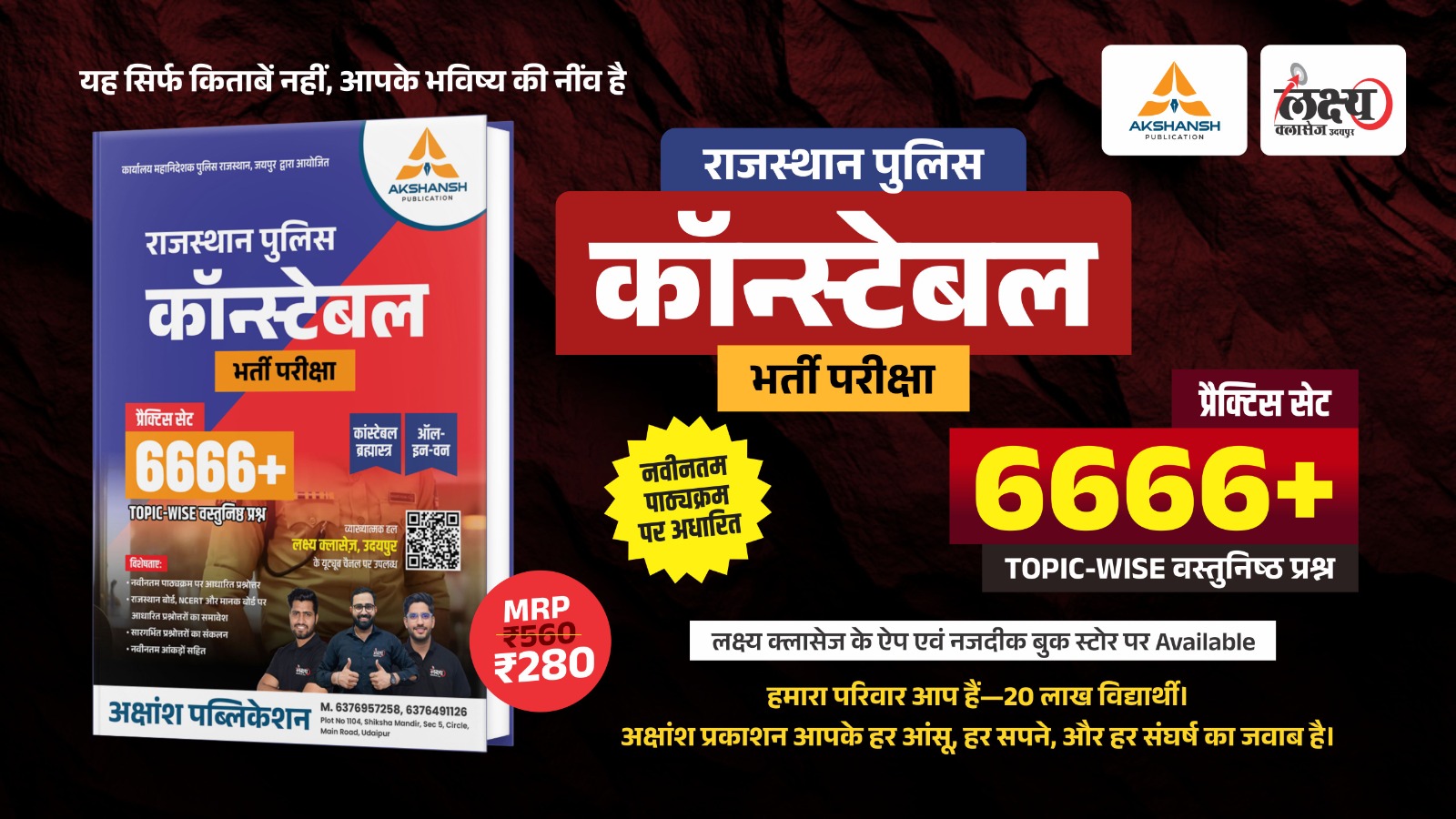 Rajasthan Police Constable 6666 Practice Book